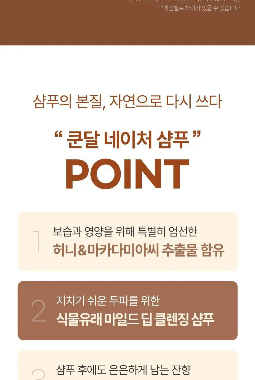 [대용량단독세트]쿤달 샴푸+트리트먼트 718ml 세트 3종 택1 상세페이지 7